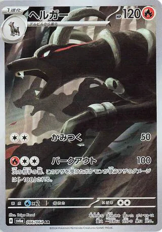 Japanese Houndoom Art Rare pokemon card