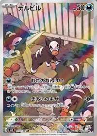Japanese Houndour art rare pokemon card