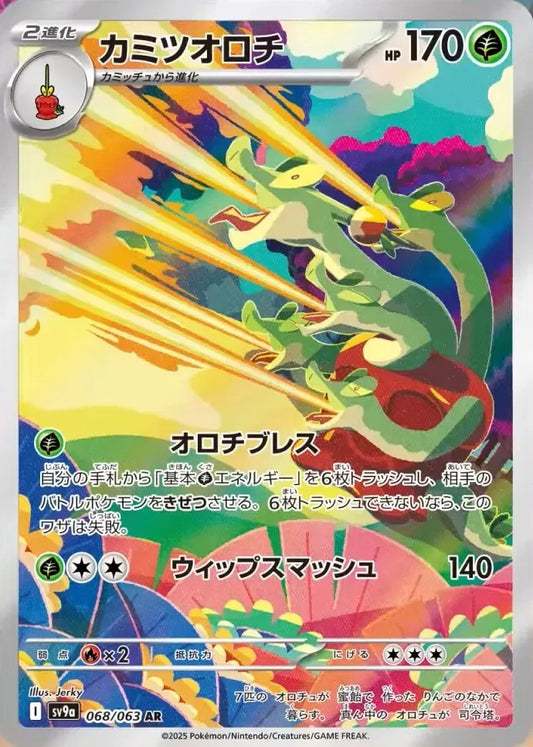 Hydrapple - AR - Heat Wave Arena - 068/063