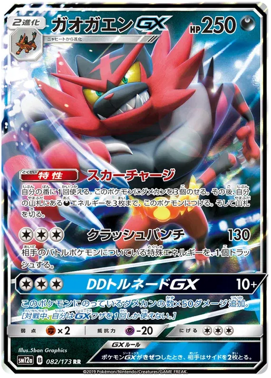 Incineroar Pokemon Card