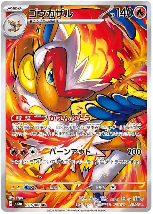 Infernape - AR - Crimson Haze - 070/066