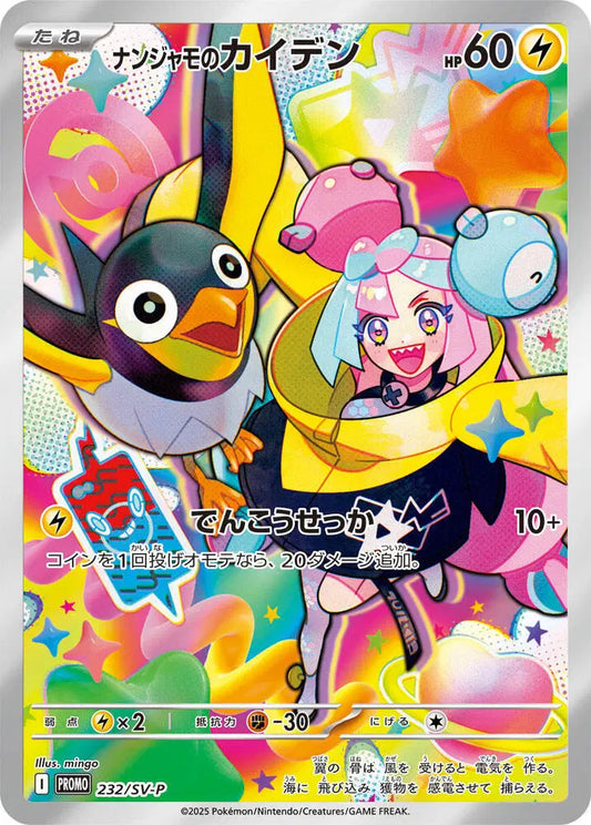 Japanese Iono Wattrel promo from scarlet and violet
