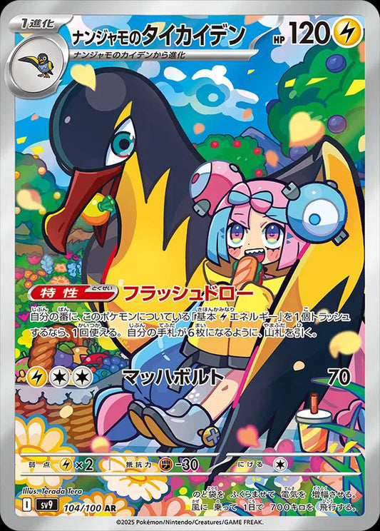 Iono Kilowattrel art rare pokemon card