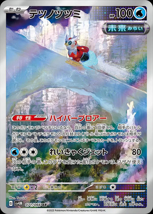 Japanese Iron Bundle art rare pokemon card