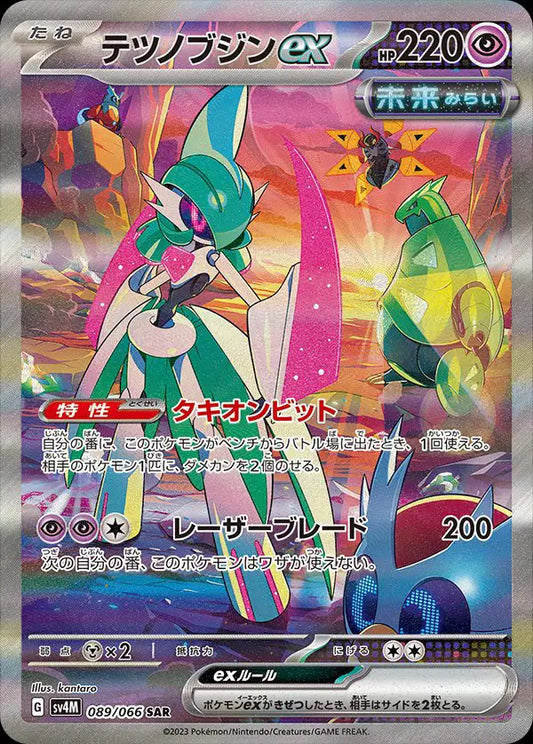 Japanese Iron Valiant Special Art Rare pokemon card
