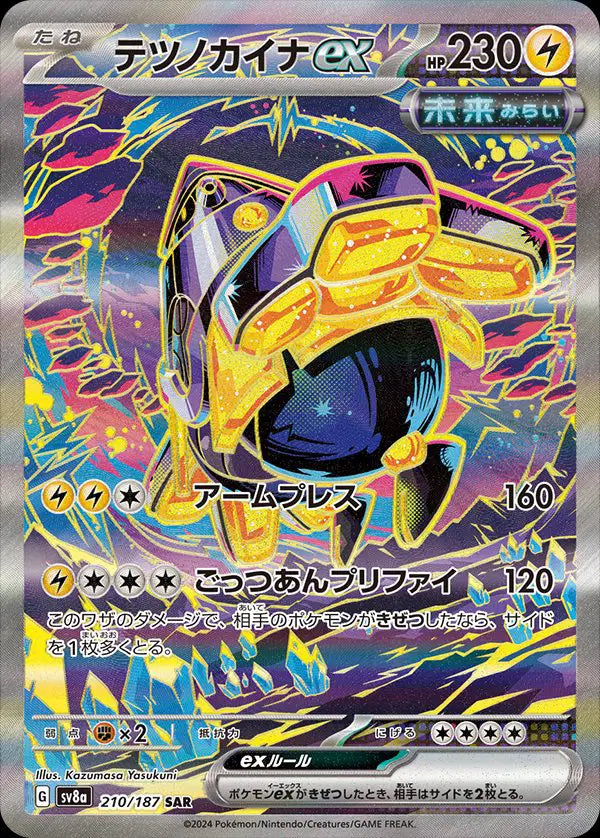 Iron hands special art rare pokemon card