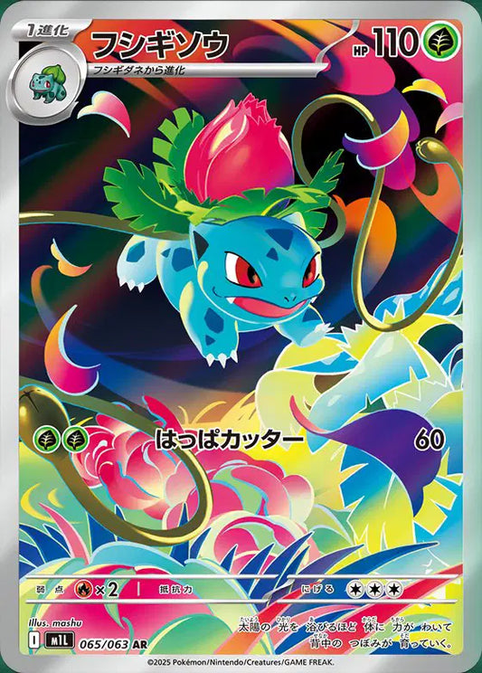 Ivysaur art rare pokemon card from mega brave