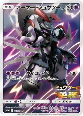 Japanese Armored Mewtwo sun & moon promo pokemon card 365/sm-p