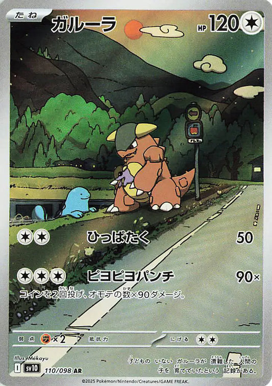 Kangaskhan Art Rare from Glory of Team Rocket