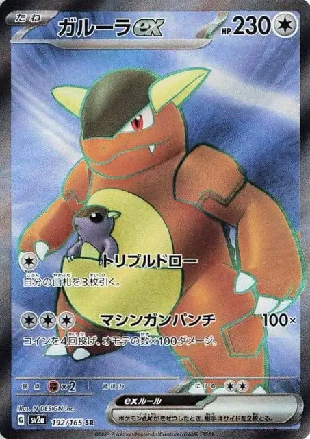 Kangaskhan EX - SR - Pokemon 151 - 192/165