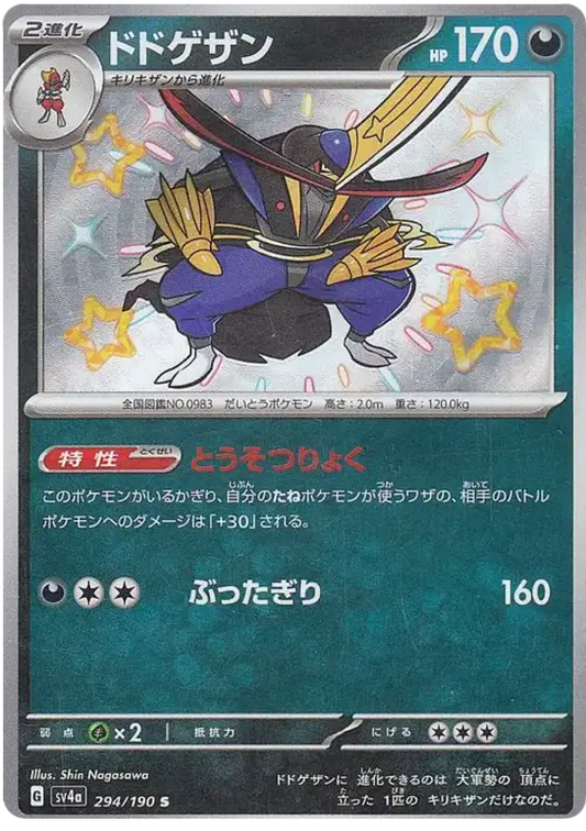 Japanese Shiny Kingambit Pokemon card