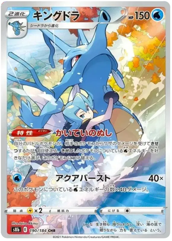 japanese kingdra character rare pokemon card