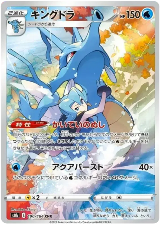 japanese kingdra character rare pokemon card