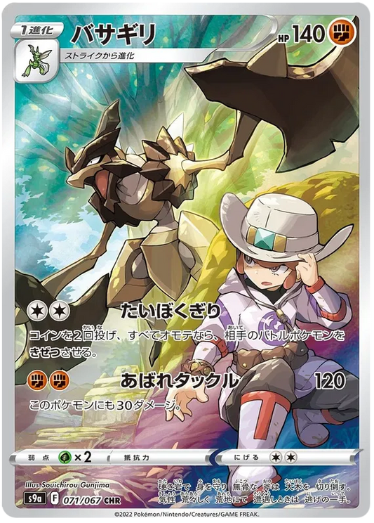 japanese kleavor character rare pokemon card