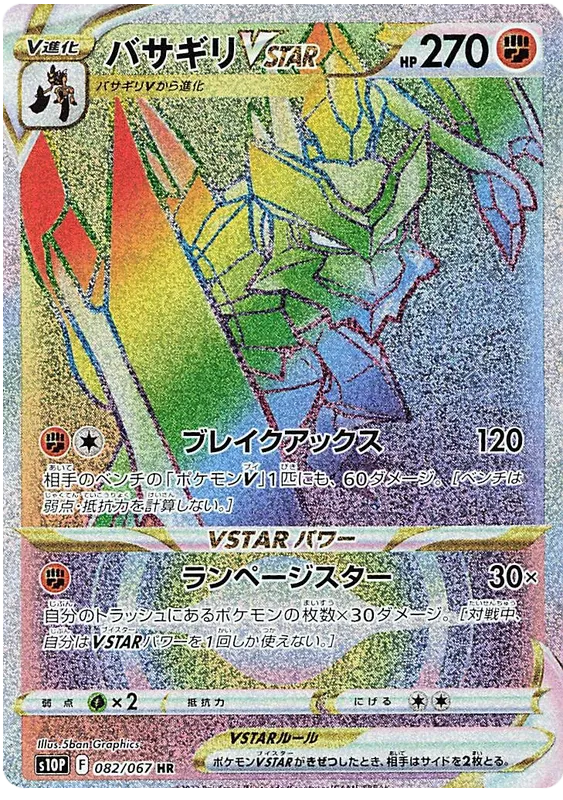 Rainbow Kleavor Pokemon Card