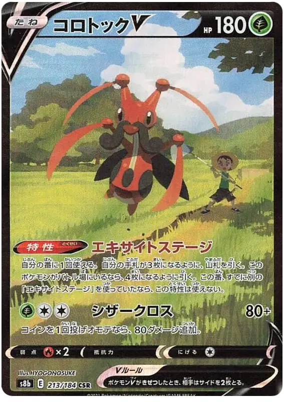 Kricketune character super rare pokemon card