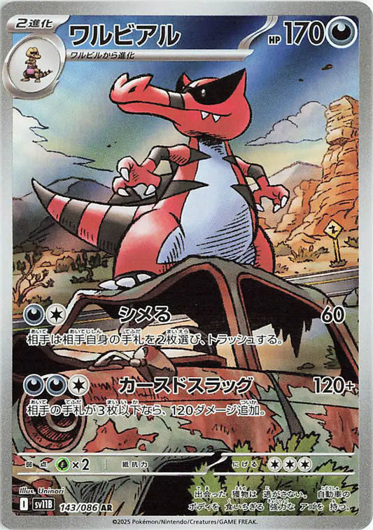 Krookodile Art Rare from Black Bolt pokemon
