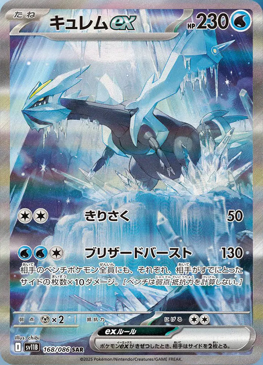 Kyurem ex special art rare pokemon card from black bolt