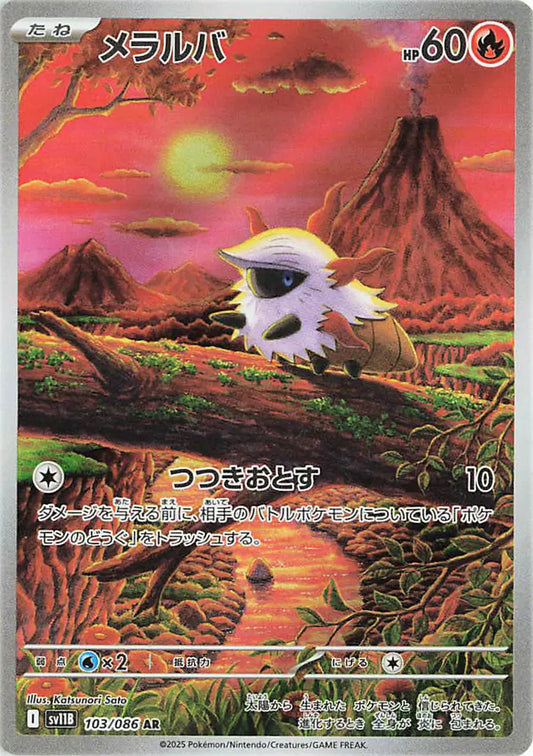 Larvesta - AR - Black Bolt - 103/086