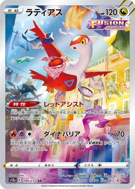 Japanese Latias Art Rare pokemon card