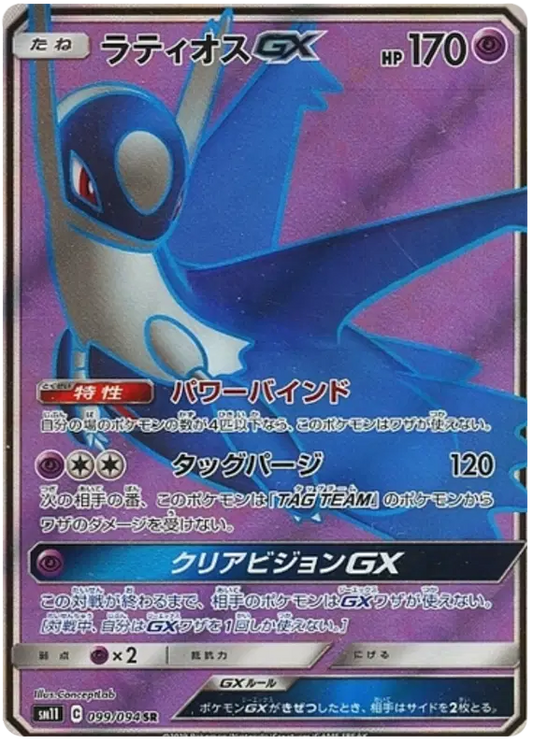 Japanese Latios gx super rare pokemon card