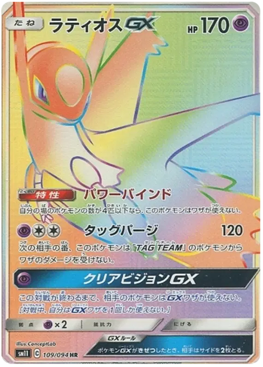 Latios hyper rare pokemon card