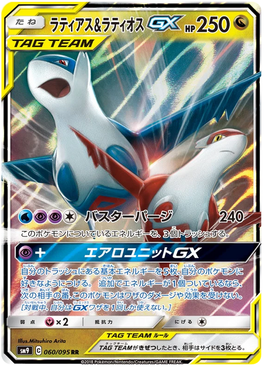 Latios & Latias GX - Tag Team - Tag Bolt - 060/095