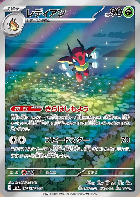 Japanese Ledian Art Rare pokemon card