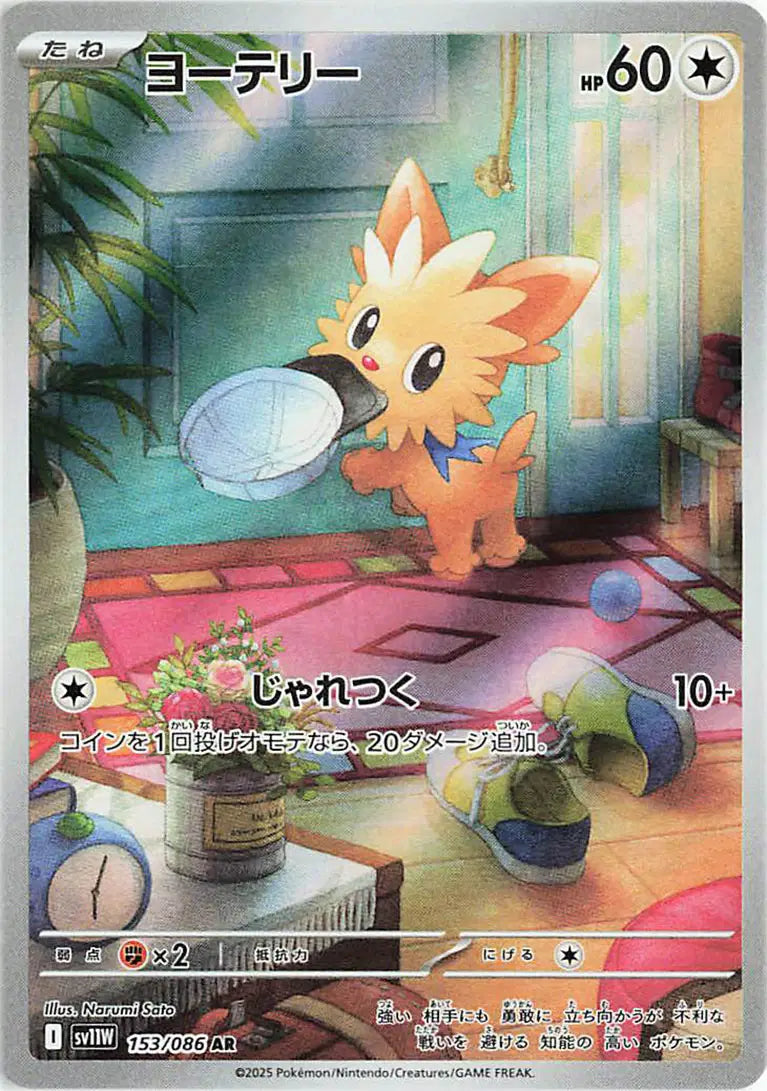 Lillipup Art Rare pokemon card from white flare