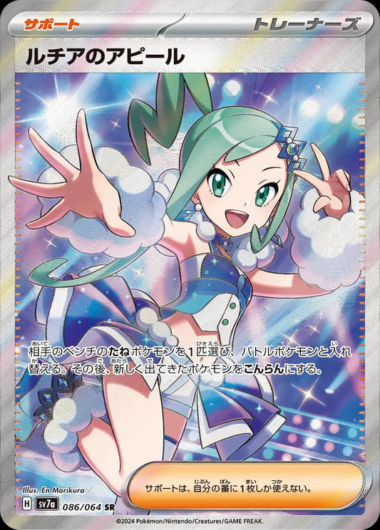 Japanese Lisias Appeal trainer pokemon card