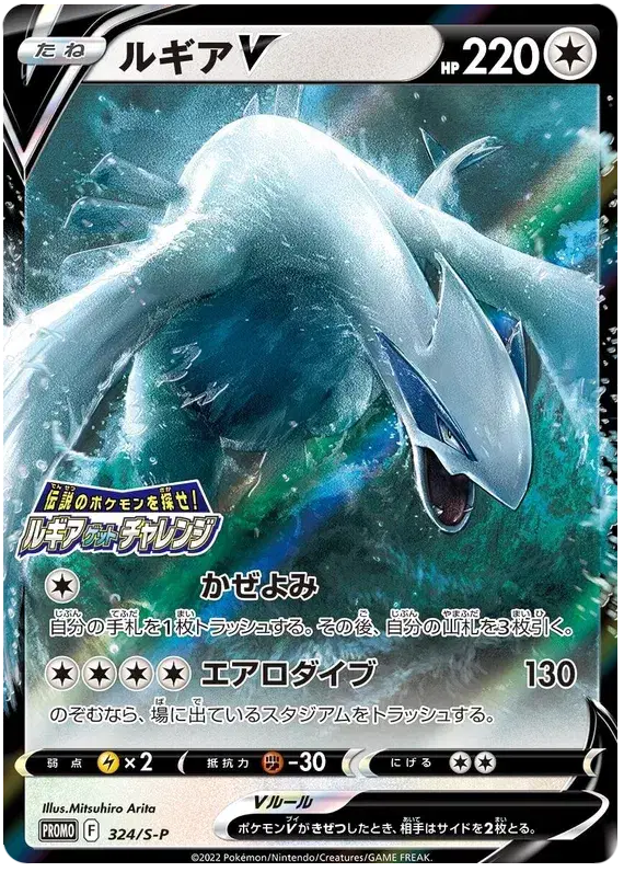 japanese lugia v promo from sword & Shield