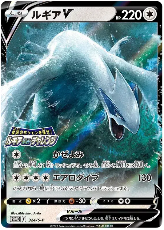 japanese lugia v promo from sword & Shield