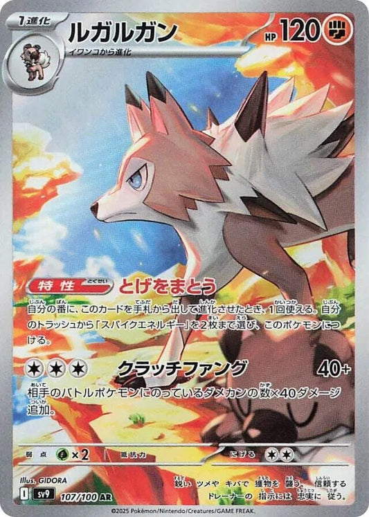 Lycanroc Japanese Pokemon Card