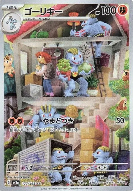 Japanese Machoke Art rare pokemon card