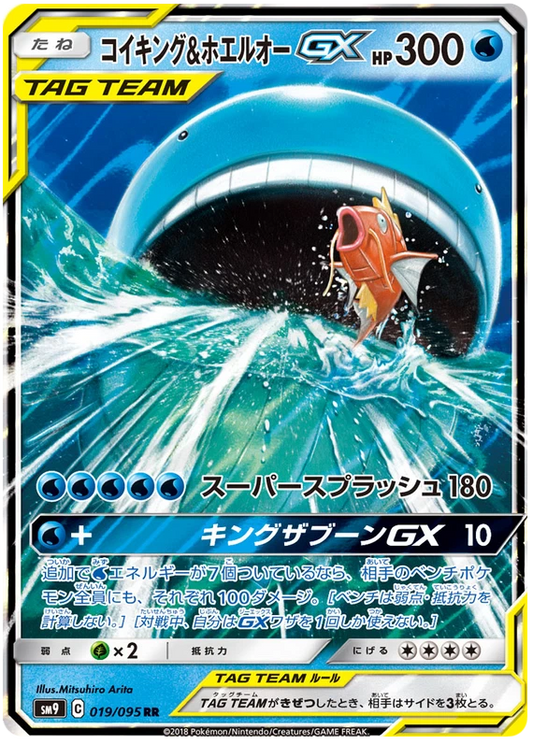 Magikarp & Wailord GX - Tag Team - Tag Bolt - 019/095