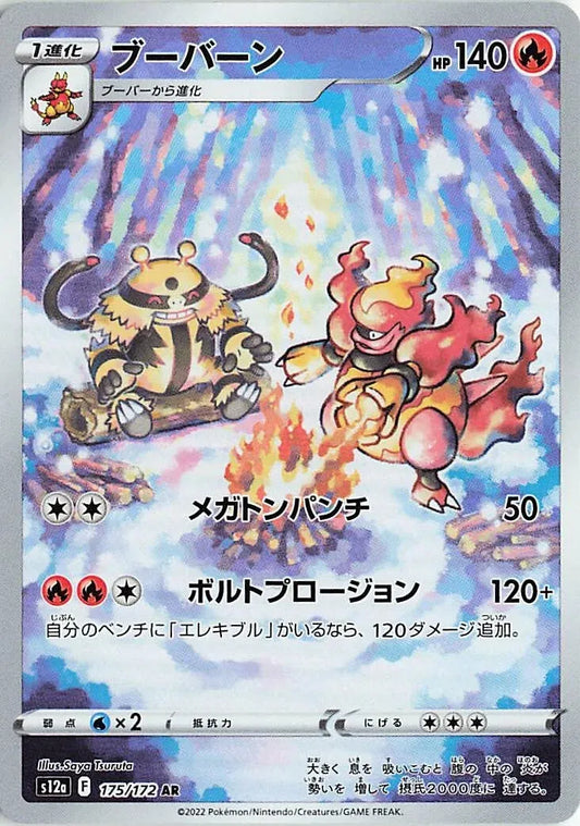 Magmortar Art Rare Pokemon Card