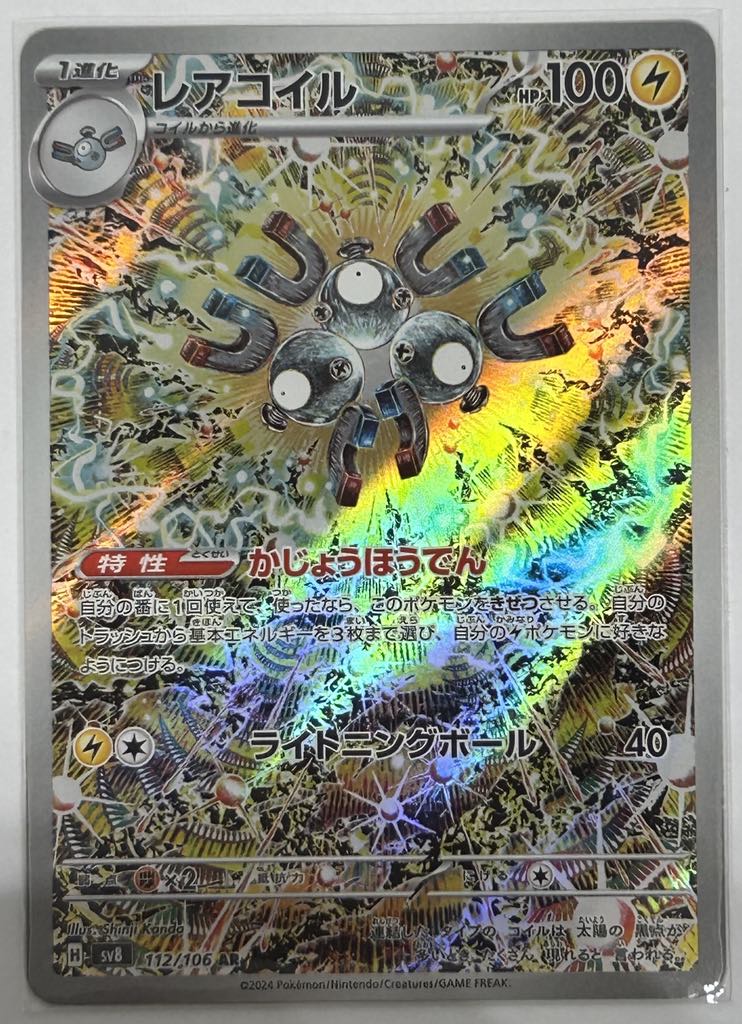 magneton Pokemon Card