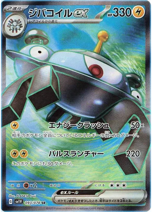 Magnezone EX Pokemon Card