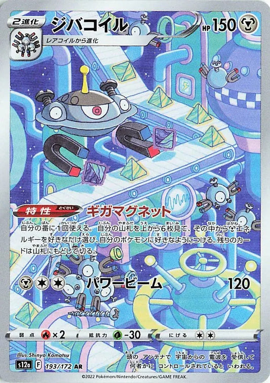 Magnezone Pokemon Card