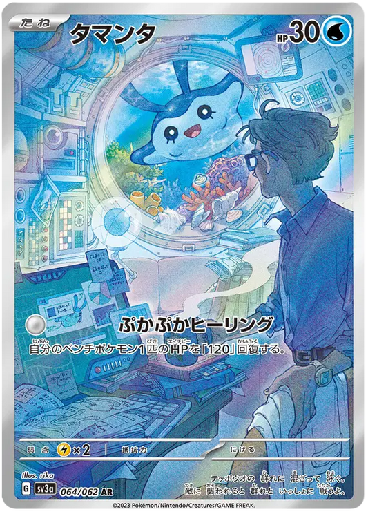 Mantyke Art Rare pokemon card