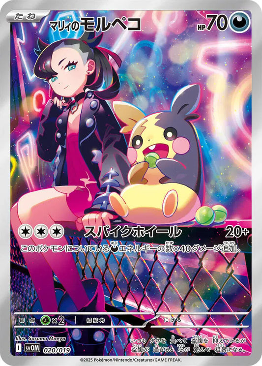 Marnie’s Morpeko - Promo - EX Starter Set - 020/019