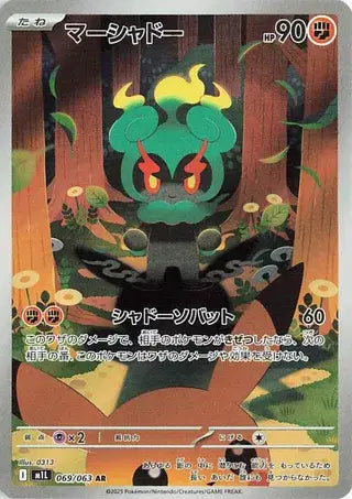 Marshadow Art Rare pokemon card from Mega Brave