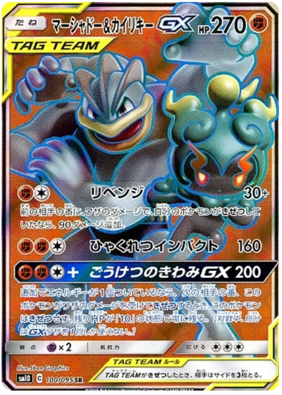 Japanese Marshadow & Machamp Tag Team pokemon card