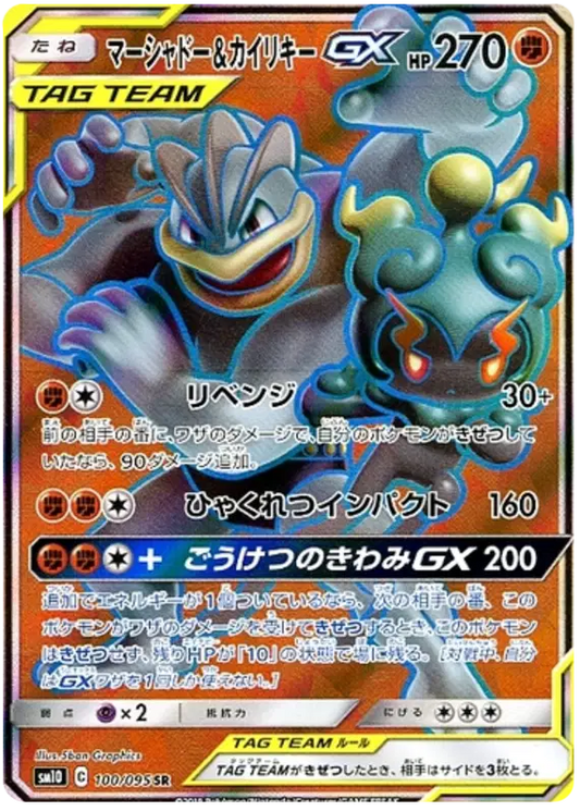 Japanese Marshadow & Machamp Tag Team pokemon card