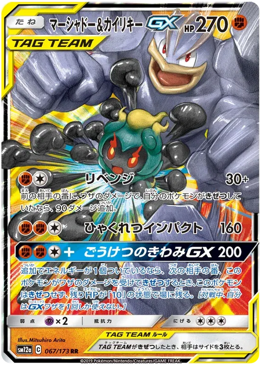Marshadow and Machamp Japanese Tag Team Pokemon Card