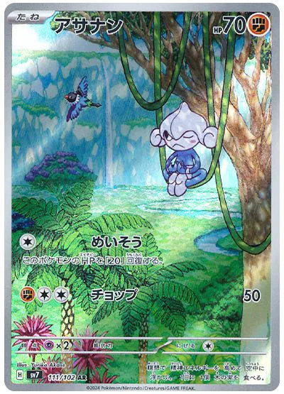 japanese meditite art rare pokemon card