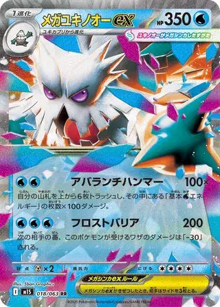 Mega Abomasnow EX - RR - Mega Symphonia - 018/063