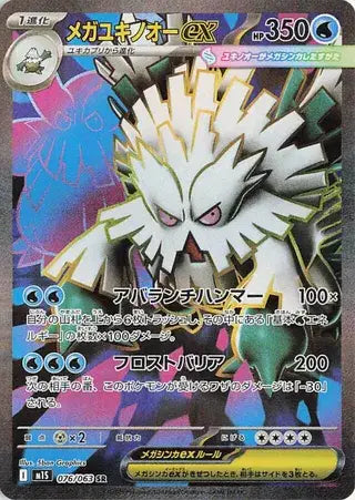 Mega Abomasnow EX - SR - Mega Symphonia - 076/063