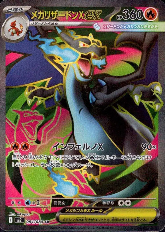 Mega Charizard X EX - SR - Inferno X - 09/080