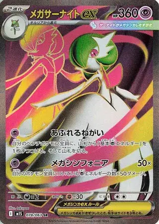 Mega Gardevoir super rare pokemon card from mega symphonia